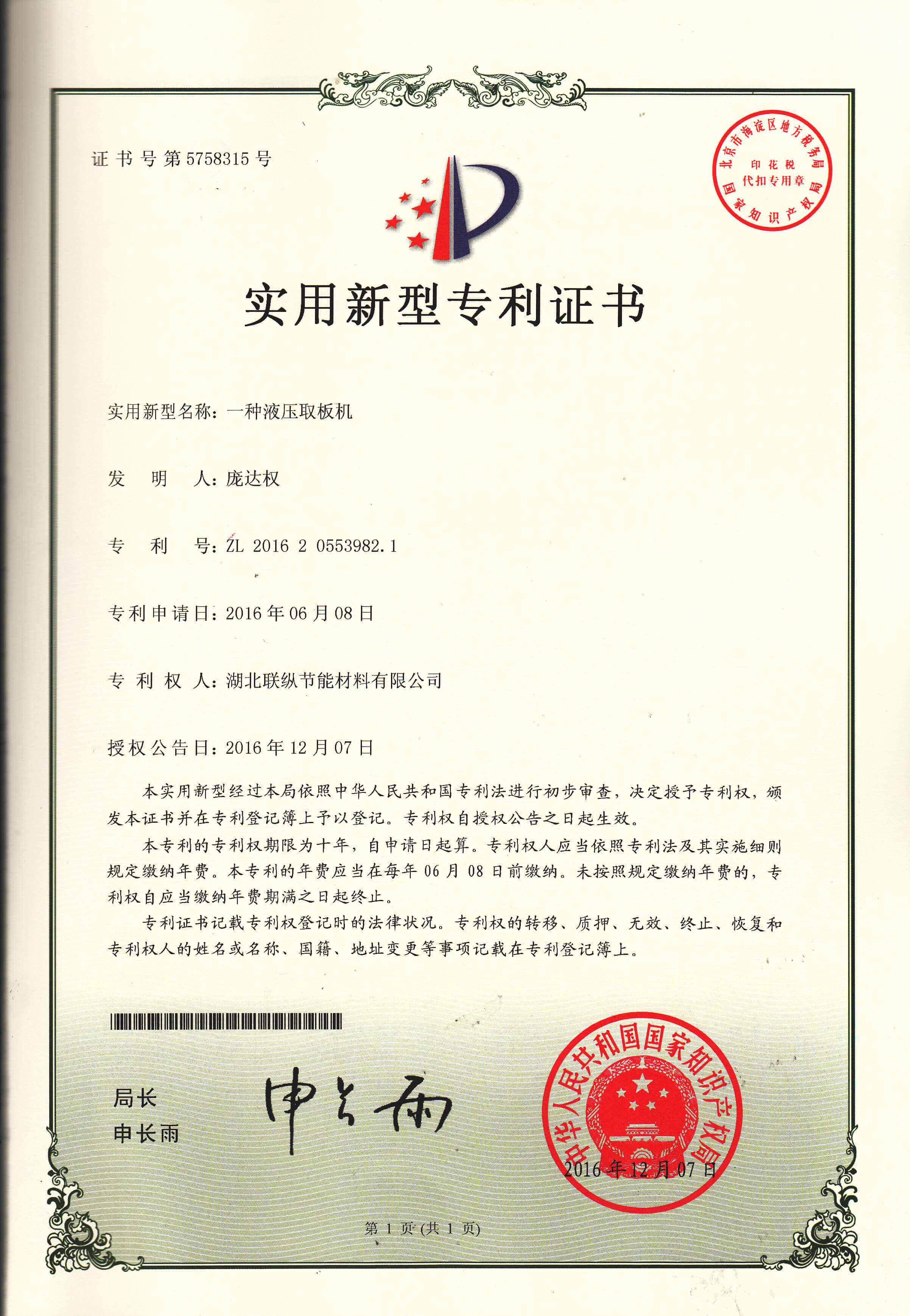 一種液壓取板機(jī)專(zhuān)利