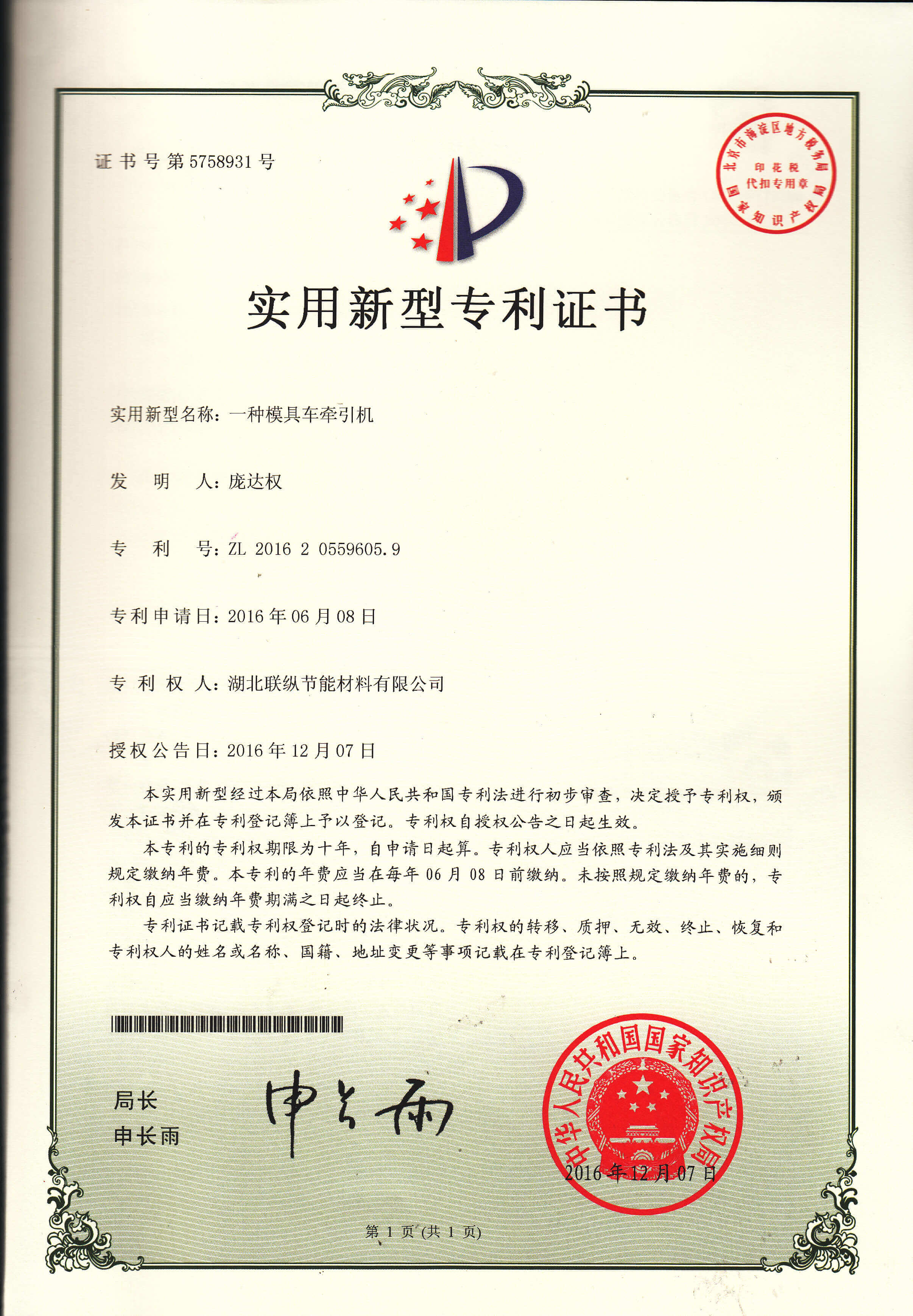 一種模具車(chē)牽引機(jī)專(zhuān)利